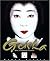 Geisha: Une tradition vivante