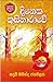 දිනෙක කුසිනාරාවේ