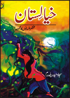 Khayalistan / خیالستان (Hardcover)