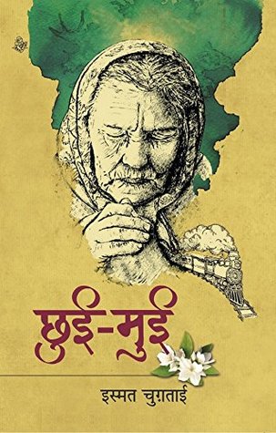 Chhui-Mui (Hindi Edition)