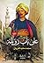 ‫علي باب زويلة‬ by محمد سعيد العريان