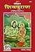 Shiv Puran (Sanshipt), Code...
