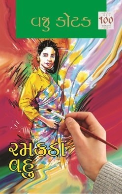 Ramakda Vahu