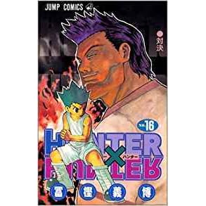 ハンター ハンター 16 By Yoshihiro Togashi