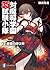 対魔導学園35試験小隊 12 - 黄昏の呼び声 / Antimagic Academy 35th Test Platoon... by Touki Yanagimi