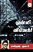 Only Vivek! (Tamil Edition)
