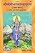 Shrimad Devibhagwat Puran Vyakhya Sahit Part 01, Code 1897, S... by Vedvyas