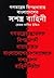 গণতন্ত্রের বিপন্নধারায় বাংলাদেশের সশস্ত্র বাহিনী by মেজর নাসির উদ্দিন