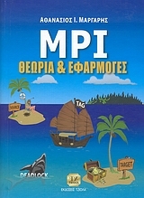MPI Θεωρία και Εφαρμογές