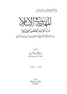 المهدية في الإسلا...