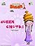 Queen Chutki (Chhota Bheem)