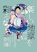 楽しい地獄を彩るなら 1.5 [Tanoshii jigoku wo idoru nara 1.5]