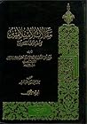 مقالات الإسلاميين اختلاف المصلين - الجزء الثاني