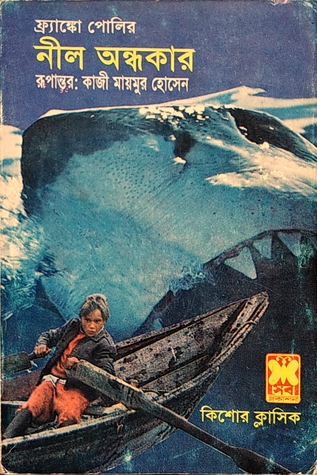 নীল অন্ধকার (Paperback)
