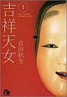 吉祥天女 1 [Kisshō Tennyo 1]
