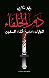 دم الخلفاء: النها...
