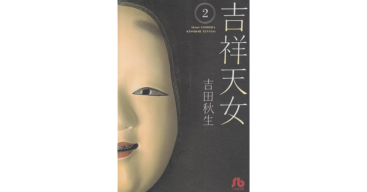 吉祥天女 2 Kisshō Tennyo 2 By Akimi Yoshida 吉祥天女 2 Kisshō Tennyo 2 By Akimi Yoshida