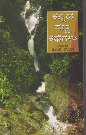 Kannada Sanna Kathegalu