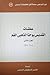 عظات القديس يوحنا ذهبي الفم - الجزء الثانى 200-216 by القمص أغسطينوس البرموسى