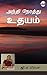 Andhi Nerathu Udhayam by GA Prabha