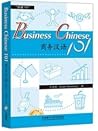 商务汉语101