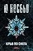 Кръв по снега (Кръв по снега, #1)