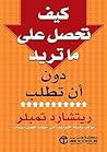 ‫كيف تحصل على ما ...