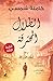 ‫الظلال المحترقة: Burnt Sha...