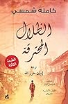 ‫الظلال المحترقة:...