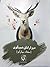 دیوار اتاق همینگوی by سجاد بهارلو