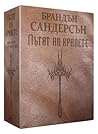 Пътят на кралете Т.1-2. by Brandon Sanderson Пътят на кралете Т.1-2. by Brandon Sanderson