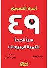 ‫أسرار التسويق؛ 4...