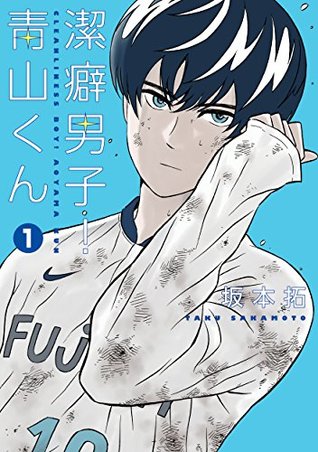 Keppeki danshi Aoyama Kun 1 (Comic)