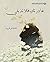 غادرتك فلا تذبلي (Arabic Edition)