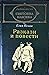 Разкази и повести