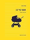 אפס עד 12 אפס עד 12