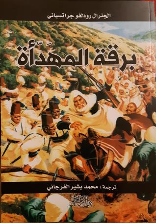 برقة المهدأة (Hardcover)