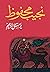 يوم قتل الزعيم