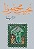 المرايا