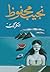 الكرنك by Naguib Mahfouz الكرنك by Naguib Mahfouz