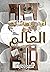 دليل أعياد و مناسبات العالم