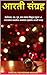 आरती संग्रह (Aarti Sangrah)...