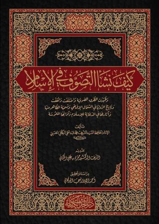 كيف نشأ التصوف في الإسلام