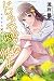 ドメスティックな彼女 18 [Domestic na ...