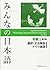 Minna no Nihongo Shokyu [2nd ver] vol. 1 Translation & Grammatical Notes German ver.