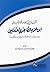 ‫أقمار في سماء الأندلس - ابن حزم الظاهري الأندلسي‬ (Arabic Edition)