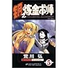 Fullmetal Alchemist, Volumes #1-5 (Fullmetal Alchemist, #1-5)