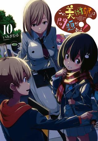 この美術部には問題がある！10 [Kono Bijutsubu ni wa Mondai ga Aru! 10]