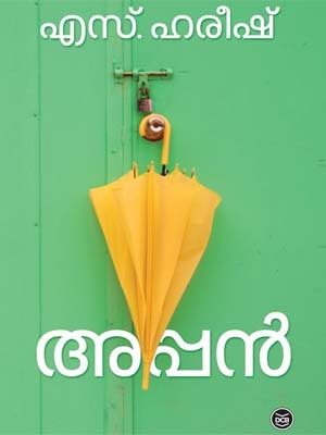 അപ്പൻ | Appan (Paperback)
