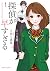探偵が早すぎる 1 [Tantei ga Hayasu...